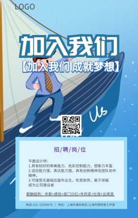 加入我们招聘信息手机海报