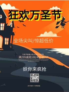 复古风狂欢万圣节促销活动海报