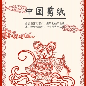 红色中国风剪纸公众号方形配图