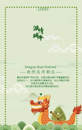 绿色卡通端午节赛龙舟手机宣传海报