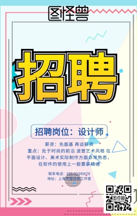 简约创意几何图形春季招聘设计师招募海报