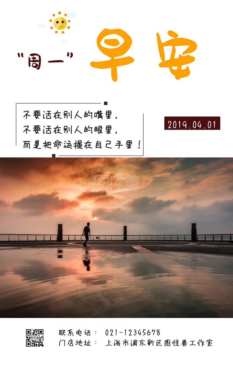 周一早安励志简约日签