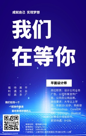 红色创意欧美风招聘招人商务海报