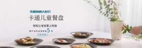 卡通简约手绘儿童餐具淘宝海报模板
