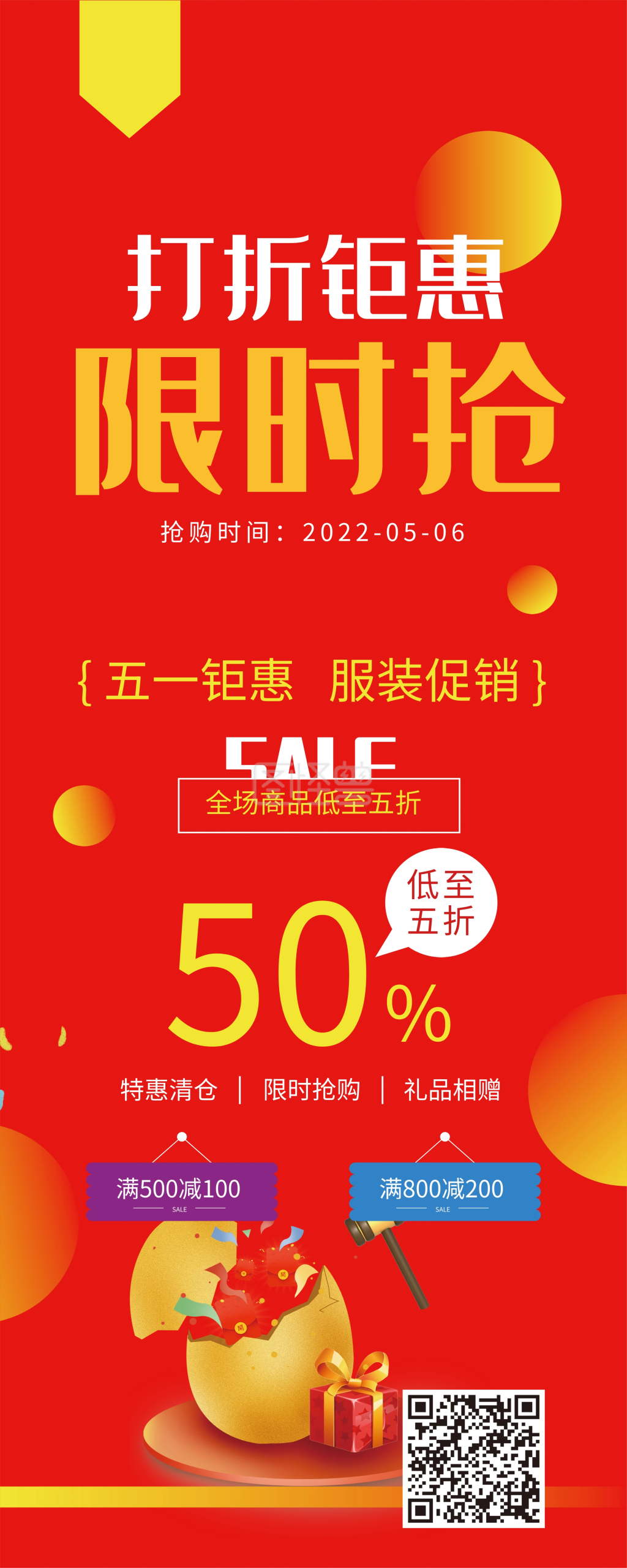 红色大气五一服装促销活动内容展架