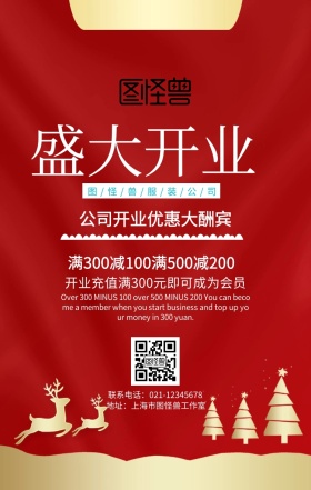 清新时尚创意大气服装店开业促销活动海报