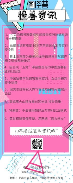 每日资讯快报新闻看点热点海报