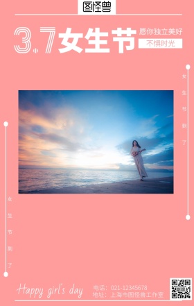 3.7女生节文艺海报