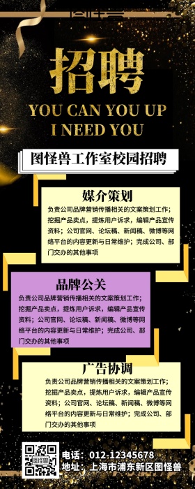 校园招聘营销长图