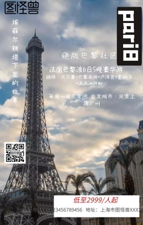 巴黎埃菲尔铁塔旅行手机营销海报