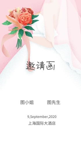 新婚快乐婚礼邀请函