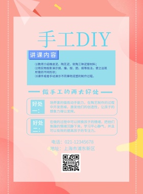 手工DIY宣传单海报