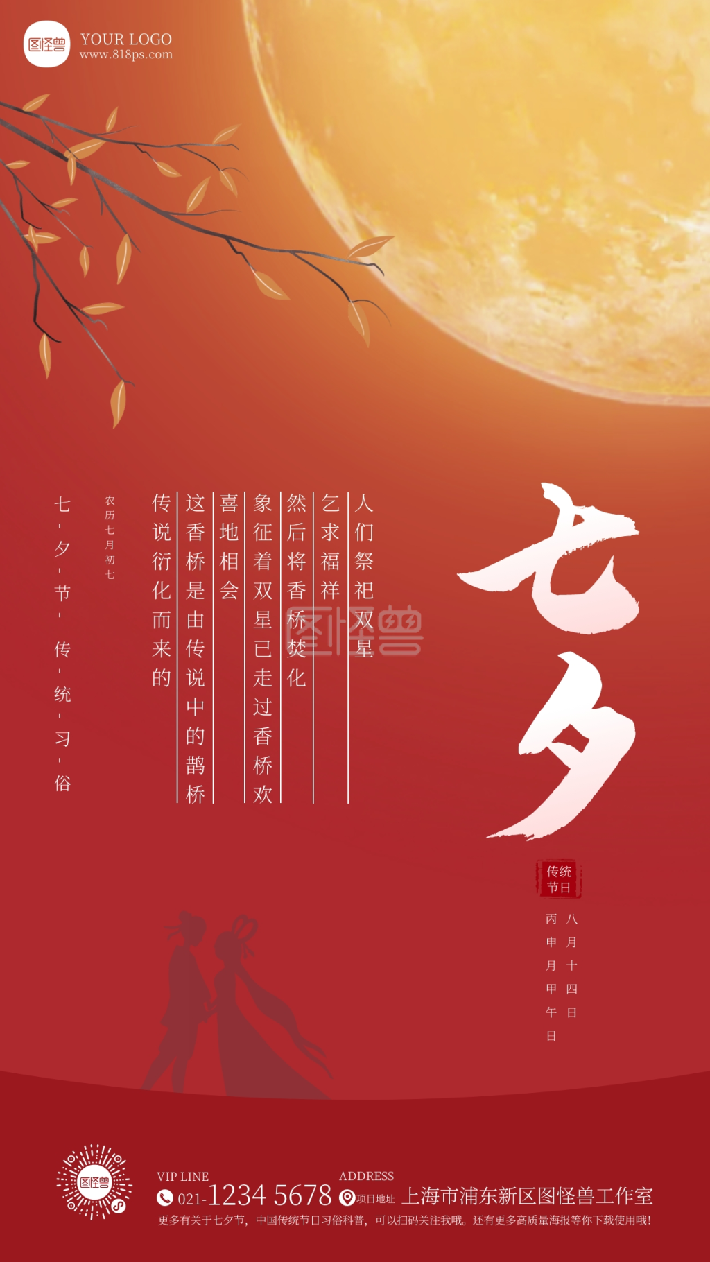 七夕传统节日习俗科普手机海报