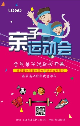 亲子运动会