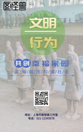 文明行为广告设计共创文明幸福交通社会
