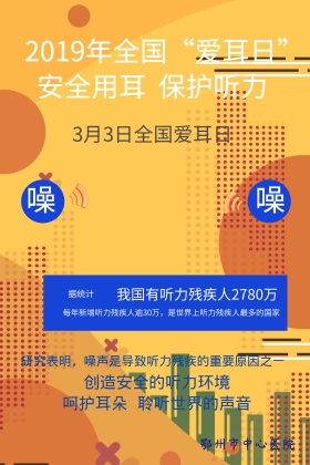 爱耳日图片