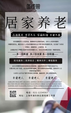 居家养老宣传活动手机海报简约