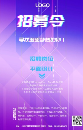 春季招聘手机海报