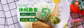 绿色食品美食坚果果脯简约电商海报