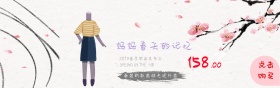 妈妈春天的回忆