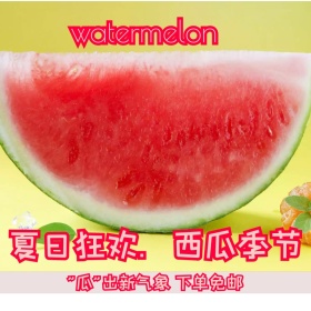夏日水果西瓜优惠活动创意淘宝主图