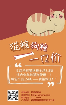 宠物猫狗可爱橙色明朗促销猫粮手机营销海报