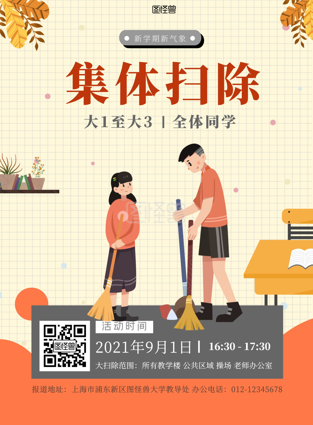 寝室大扫除黄色卡通海报在线制作