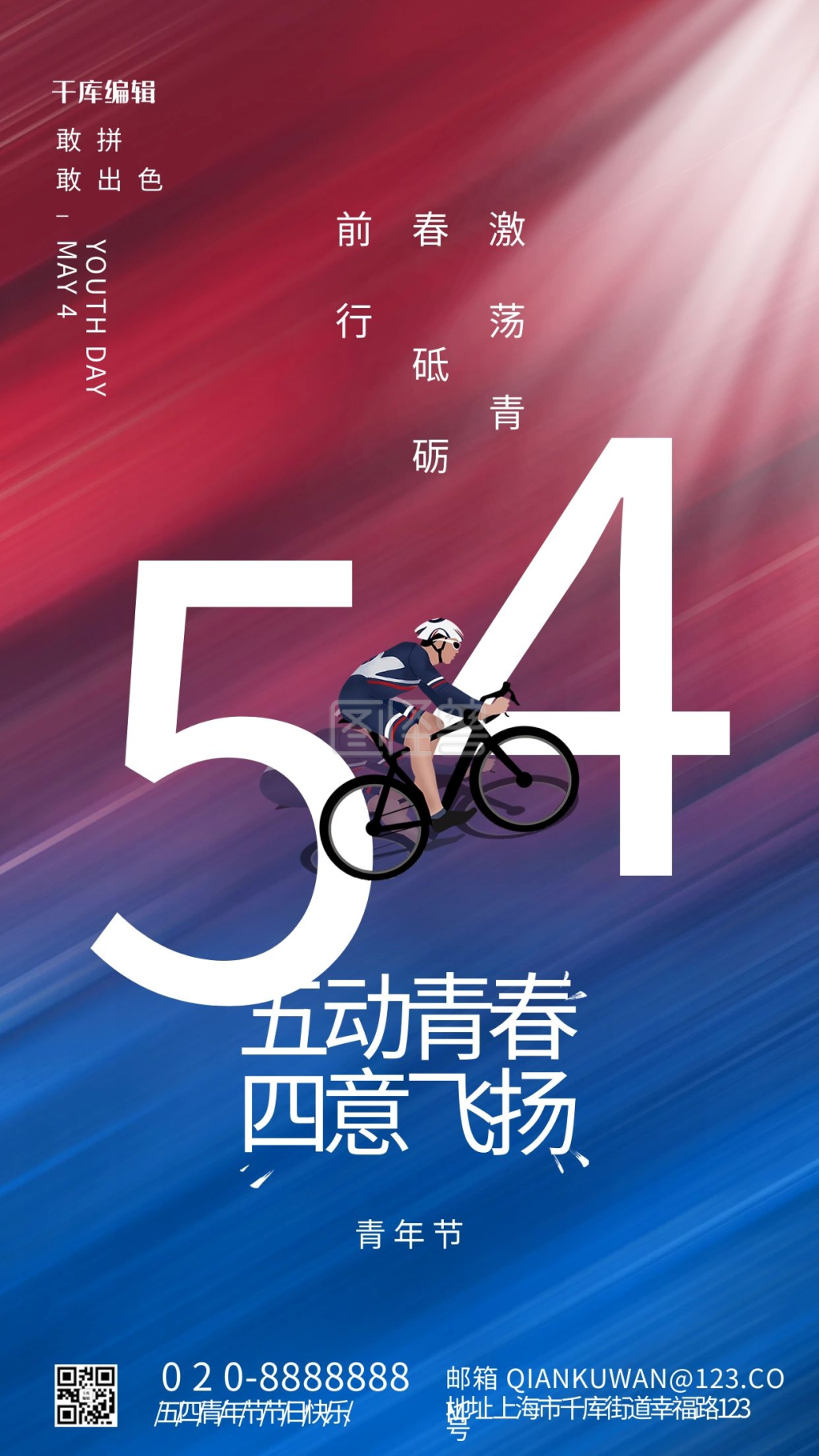 五四青年节红色创意海报