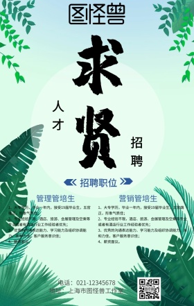 求贤人才招聘领红包米色