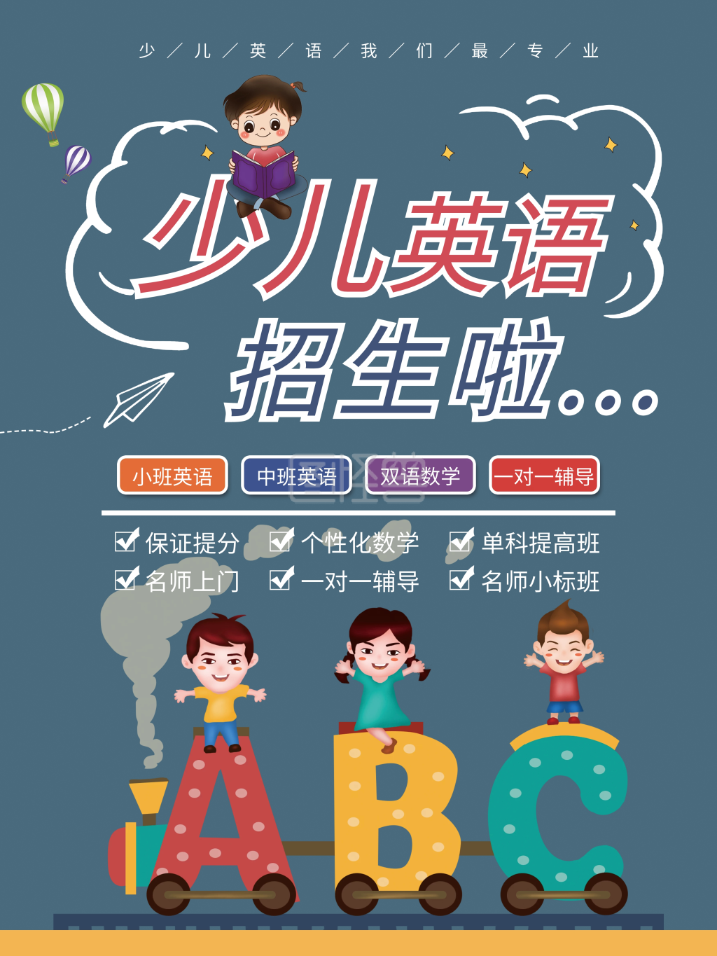 少儿英语招生培训卡通可爱