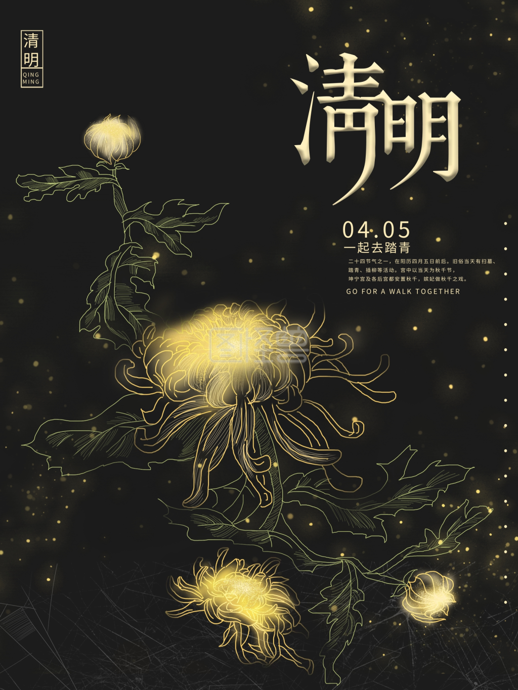 原创透明感菊花夜晚清明海报设计模板