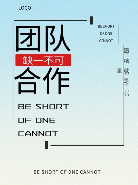 企业文化展板团队合作凝聚力励志展板