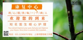 残疾人康复中心宣传单简约宣传海报