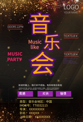 紫色渐变唯美音乐会创意海报设计