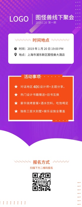 橙色扁平线下聚会营销长图