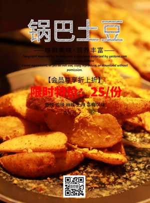 锅巴土豆海报简约宣传美食印刷海报
