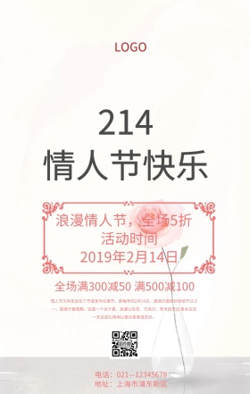 情人节海报