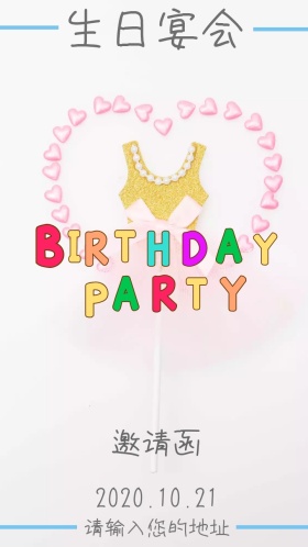 生日宴会电子邀请函