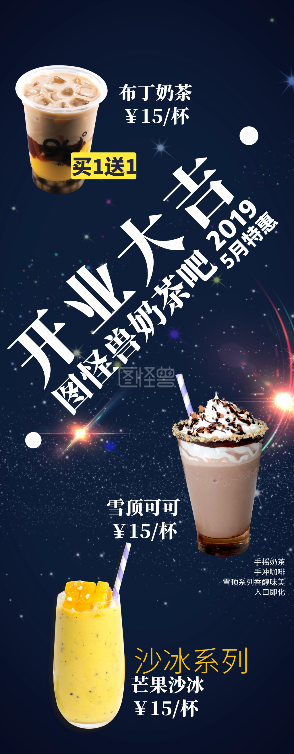 奶茶店广告牌-工业风奶茶店易拉宝在线图片制作-图怪兽