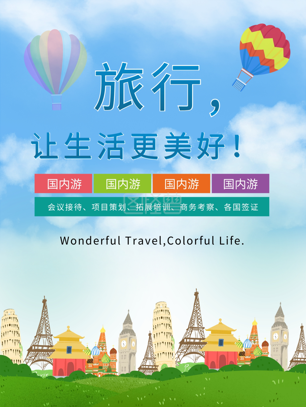 小清新-小清新旅行社创意海报在线图片制作-图怪兽