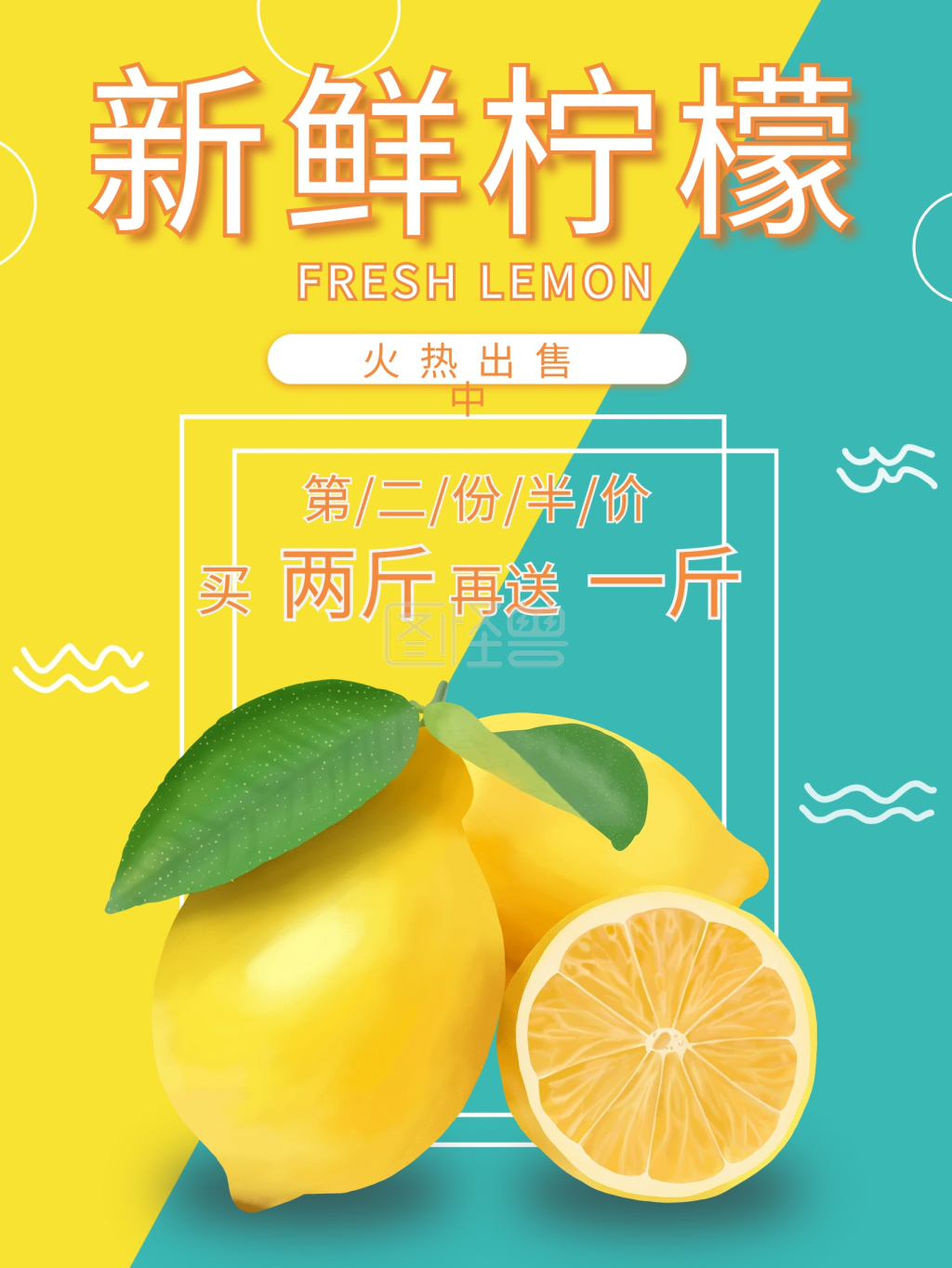 水果店柠檬清新海报宣传