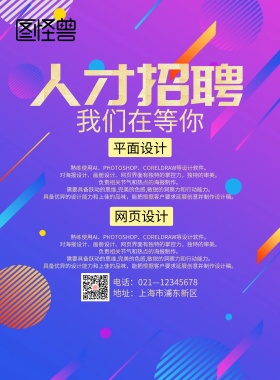 人才招聘黑色简约海报