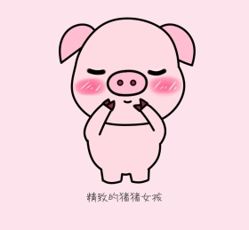 精致的猪猪女孩朋友圈封面