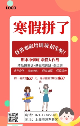 寒假课外辅导培训招生