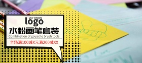 水粉笔淘宝移动banner