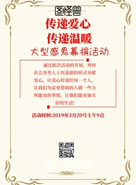 粉色红色创意爱心募捐宣传单