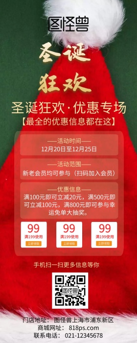 圣诞节活动优惠手机营销长图
