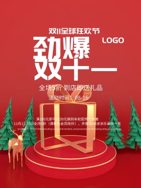 玫红色劲爆双十一海报