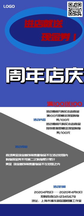 简约 现金 券* 易拉宝 展架 蓝
