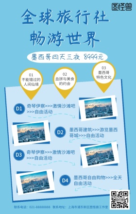 旅游旅行全球墨西哥